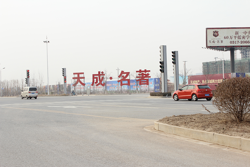 天成名著发光大字